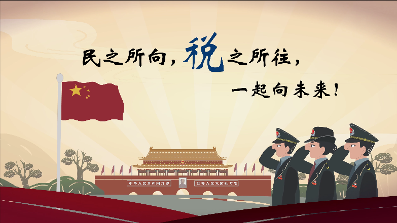 稅務(wù)局公益廣告動(dòng)畫(huà)mg動(dòng)畫(huà)短片—上?；⒅胢g動(dòng)畫(huà)案例