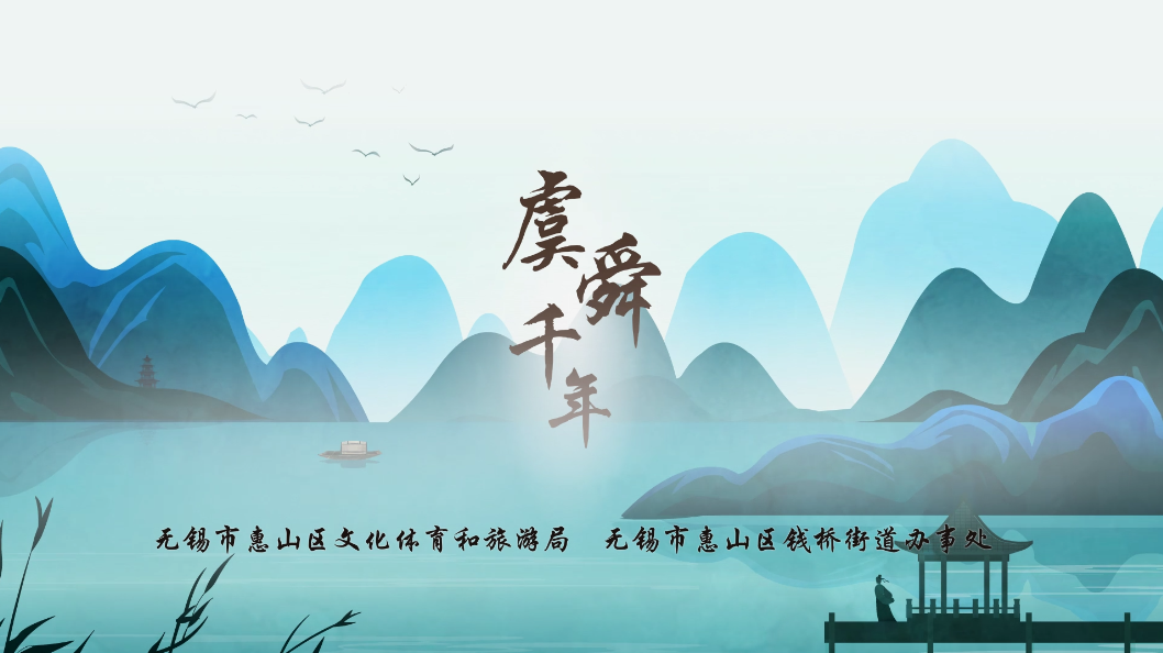 錢(qián)橋舜柯山動(dòng)畫(huà)歷史文化宣傳動(dòng)畫(huà) mg動(dòng)畫(huà)短片—上?；⒅胢g動(dòng)畫(huà)
